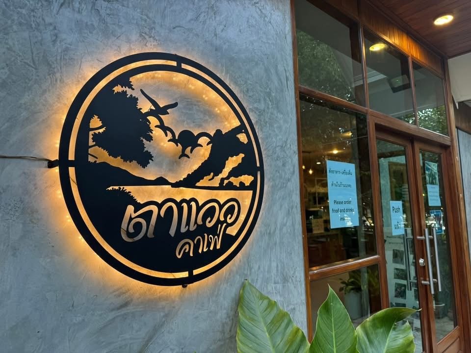 ตาแววคาเฟ่